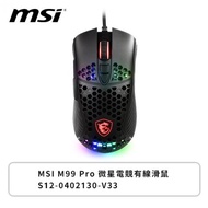 MSI M99 Pro 微星電競有線滑鼠 / S12-0402130-V33