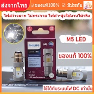 【ร้านไทย จัดส่งภายใน 24 ชั่วโมงใ】หลอดไฟหน้า LED PHILIPS ฟิลิปส์ M5 Ultinon Essential Moto LED 12V / 