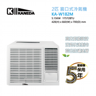 金田 - KA-W182M 2匹 窗口式冷氣機