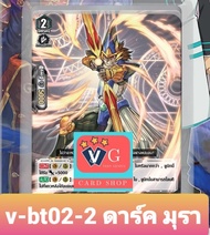 v-bt02-1 / v-bt02-2 มุราคุโมะ ดาร์ค ชาโด้พาราดิน และ เพลมูน TeamAL4 แวนการ์ด vanguard VG card shop