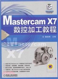Mastercam X7數控加工教程（簡體書）