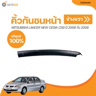 MITSUBISHI คิ้วกันชนหน้า MITSUBISHI LANCER NEW CEDIA CS9 (CNG) ปี 2006 ถึง 2008 (เเท้ศูนย์) (7405A05