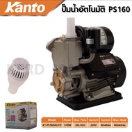 ปั๊มน้ำออโต้ ยี่ห้อ KANTO (รุ่น PS160) กำลังมอเตอร์ 370 วัตต์ ปั้มน้ำอัตโนมัติ  ปั๊มหอยโข่ง ปั๊มน้ำk