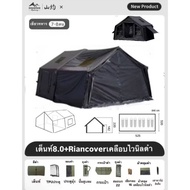 🔥พร้อมส่งทันทีใน24ชม.🔥 Mountain เต็นท์เสาลม8.0 + Riancoverเคลือบไวนิลดำ+ประตูTPUใส+มุ้ง+เสา3เส้น มีช