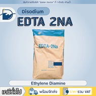 EDTA 2NA จับประจุในน้ำ ป้องกันไม่ให้มีประจุในน้ำ มาเจือปน Preservative  / Disodium EDTA (ปริมาณ 25kg