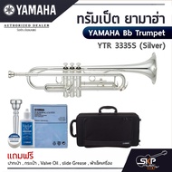 ทรัมเป็ต ยามาฮ่า Yamaha Bb Trumpet  YTR-3335S (Silver) ของแถมปากเป่า  กระเป๋า  Valve Oil  slide Grease  ผ้าเช็คเครื่อง