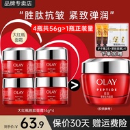 玉兰油（OLAY）大红瓶金纯面霜女护肤品补水保湿抗皱淡纹紧致滋润空气霜老婆妈妈 【共56g】大红瓶面霜14g*4