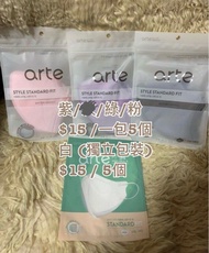 🚩清屋賤賣🚩 🇰🇷韓國制 ARTE KF94 彩色口罩 V面小顏款💕 純白🤍 薰衣草紫💜 型格灰🖤 蜜桃粉💗