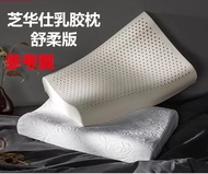 芝華仕乳膠枕舒柔版 CHEERS e-Sleep Latex Pillow Soft Version