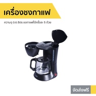 เครื่องชงกาแฟ Otto ความจุ 0.6 ลิตร ชงกาเเฟได้ครั้งละ 5 ถ้วย รุ่น CM-025A - เครื่องชงกาแฟอัตโนมัติ เครื่องทำกาแฟ เครื่องต้มกาแฟ ที่ชงกาแฟสด เครื่องทำกาแฟสด ที่ชงกาแฟ ที่ต้มกาแฟ เครื่องชงกาแฟสด เครื่องชงกาแฟพกพา เครื่องชงกาแฟที่บ้าน coffee maker