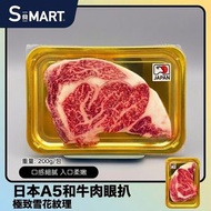日本A5和牛肉眼扒 200克(急凍18℃)