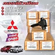 คอยล์จุดระเบิด MITSUBISHI  MIRAGE  ATRRAGE มิราจ แอททราจ (1832A057)