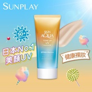 SUNPLAY - Skin Aqua Tone-Up 美肌亮膚防曬隔離霜 (奶茶裸色) SPF50+ PA++++ [到期日: 02/2026]