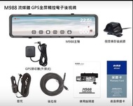 M988快譯通行車記錄器 全新只有一個要買要快 含128G記憶卡 導航 GPS 倒車顯影