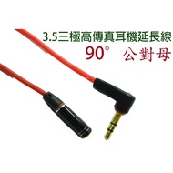[Low Price] VD-173 (B) Gold-Plated 3.5 Three-Pole 90 Male/Female High-Fidelity Headphone Extension C
