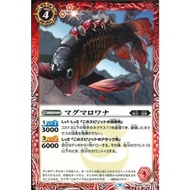 Liberation of God BS61-004 Magmarowana (Common)