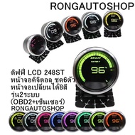 ดิฟฟี่ LCD 248ST รุ่น2ระบบ (OBD2+เซ็นเซอร์) หน้าจอดิจิตอล ชุด6ตัว หน้าจอเปลี่ยนได้8สี