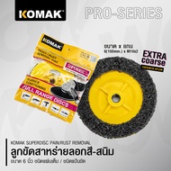 Komak Superdisc ลูกขัดลอกสี ลูกขัดลอกสนิม ลูกขัดสาหร่าย ขนาด 6 นิ้ว ขัดเร็วไม่เปลืองแรง ขัดสีรถ