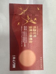 美心月餅禮券 雅饌月餅禮盒 2026