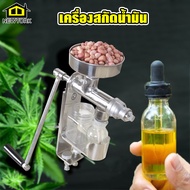 เครื่องสกัดน้ำมัน มือหมุน เครื่องสกัดน้ำมันมะพร้าว เครื่องสกัดน้ำมันธัญญพืช เครื่องสกัดน้ำมันปรุงอาห