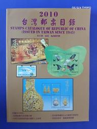 2010年台灣郵票目錄 上品  (郵票)