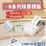 < Taiwan Jingchen > Jewelry Label Sticker B21S/B21Pro/B3S/B1/B31/B21 Applicable Price Glasses