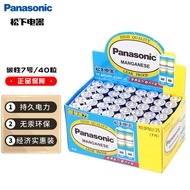 松下（Panasonic）7号电池七号AAA碳性40节盒装适用于低耗电玩具/遥控器/挂钟/计算器等