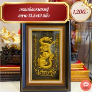 Dragon Frame Amulet Auspicious Housewarming Gift Size 13.5x19.5 Inches Modern Wood