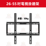 AKM - 26-55吋螢幕適用 電視掛牆架 可上下調電視掛架 實心冷鋼掛架 壁掛架 電競顯示器支架