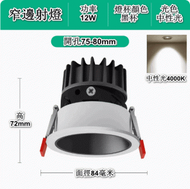 文記 - 嵌入式LED天花筒燈（深防眩-12W黑杯【開孔75-80mm】4000K中性）#M2880040115