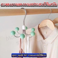 ตะขอแขวนของอเนกประสงค์ทันสมัย/Mochi.Mochi Shop/แข็งแรง