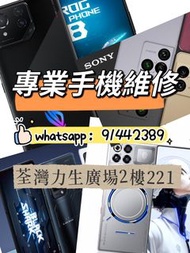 電競手機/ROG Phone 爆 mon/換電池/底 玻璃/黑鯊/紅魔 8pro 9pro/IQOO/pixel/google/moto/努比亞/小米/紅米/Xperia/sony Nubia唔 開機