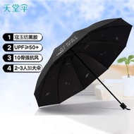 天堂傘三摺疊晴雨傘64cm*10 款式一