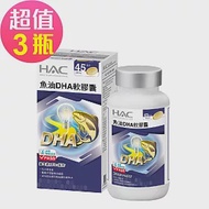 【永信HAC】魚油DHA軟膠囊x3瓶(90粒/瓶，2025/01/31到期)-維生素E Plus配方