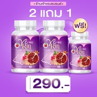 YERIN GLUTA MAX เยริน ผลิตภัณฑ์เสริมอาหาร เยริน อกฟู ผิวกระจ่างใส