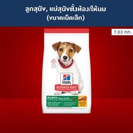 Hill's Science Diet Puppy Small Bites Food For Puppies Or Pregnant/Nusing Dogs (Small Pellets) Size 