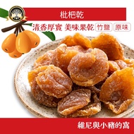 Fresh Ready Stock❗Bamboo Salt Loquat Dried Fruit❗Bamboo Salt Dried Loquat Original Flavor Dried Loqu