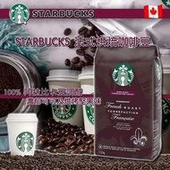 🇨🇦 Starbucks 法式烘焙咖啡豆 1.13kg