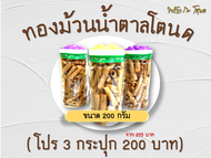 ทองม้วนน้ำตาลโตนดเมืองเพชร