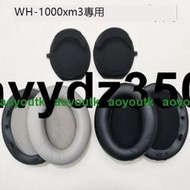 適用Sony 索尼 WH-1000XM3 xm3 耳機套 耳罩 海綿套 皮耳套 耳棉【熱賣款】