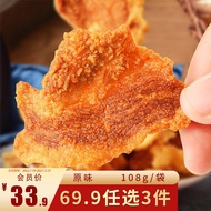 South Castle Flower Lard dregs Oil Residue Oil Fried Pork Crispy Skin Pork Jerky Wenzhou Specialty Crispy Snacks