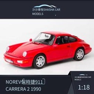 【免運】汽車模型NOREV118 保時捷 911 Carrera 2 1990合金收藏擺件