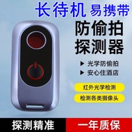Camera Smart Detector Hotel Anti-Privacy Camera Detector Four-Color Lighting AI Infrared Detection S