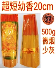 超短幼香20cm（500g）Short Incense Joss Stick 20cm