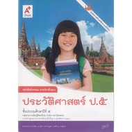 Activities History Grade5 Ajarn 68.- Pornphan Songjit And His Group 8858649123183 B5 115