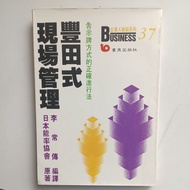 F4/Enterprise Brain Series 37/Toyota Style On-site Management/Billboard Method Correct Progress Meth