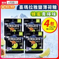 [零食]· 喜瑪拉雅鹽薄荷糖［蜂蜜青檸味］15g❎4包｜Himalaya Honey Lime｜超冰涼薄荷糖／清涼糖｜獨立小包裝｜返工／旅行／隨身零食｜最佳日期至2028年
