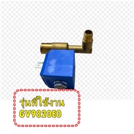 อะไหล่ของแท้/ซิลินอยวาล์วเตารีดทีฟาร์/SS-1810001667/Tefar/โซลินอยด์วาล์ว /GV9820E0