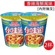 日清合味道香辣海鮮杯麵 74gx2杯 香辣海鮮風味即食面 杯麵 方便麵 微辣口味 最佳食用期2026-4