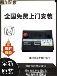 原裝啟停EFB60汽車電瓶蓄電池適配本田思域CRV雅閣XRV繽智URV冠道